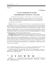 Научная статья на тему 'Расчет тоннелей на основе вариационного метода В. З. Власова'