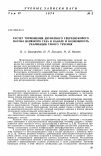 Научная статья на тему 'Расчет торможения двумерного сверхзвукового потока невязкого газа в канале и возможность реализации такого течения'