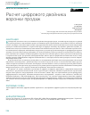 Научная статья на тему 'РАСЧЕТ ЦИФРОВОГО ДВОЙНИКА ВОРОНКИ ПРОДАЖ'
