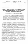 Научная статья на тему 'Расчет турбулентного пограничного слоя несжимаемой жидкости на стреловидных крыльях большого удлинения'