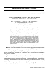 Научная статья на тему 'Расчет угловой жесткости упругого элемента микромеханического акселерометра'