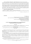 Научная статья на тему 'Расчет ущерба окружающей среде от загрязнения почв нефтепродуктами на территории'