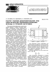 Научная статья на тему 'Расчет усилия деформирования при пластическом формообразовании фланца в трубной заготовке'