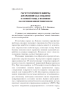 Научная статья на тему 'Расчет устойчивости каверны для хранения газа, созданной в соляной толще и ее влияния на состояние земной поверхности'