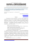 Научная статья на тему 'Расчет влияния предварительной термической обработки перед азотированием на размер зародышей нитрида железа'