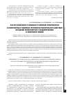 Научная статья на тему 'Расчет возможного взаимного влияния компонентов в композитных таблетках противовоспалительного действия методами молекулярного моделирования и квантовой химии'