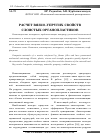 Научная статья на тему 'Расчет вязко-упругих свойств слоистых органопластиков'