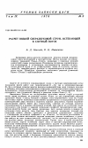 Научная статья на тему 'Расчет вязкой сверхзвуковой струи, истекающей в спутный поток'