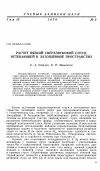 Научная статья на тему 'Расчет вязкой сверхзвуковой струи, истекающей в затопленное пространство'