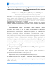 Научная статья на тему 'Расчет здания общежития технопарка Ростовского государственного строительного университета (РГСУ) с применением различных моделей основания'