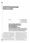 Научная статья на тему 'Расчет зоны действия беспроводного моста, реализованного по технологии Wi-Fi'