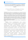 Научная статья на тему 'Расчетная модель упругодеформируемого радиального подшипника конечной длины, работающего на стратифицированном смазочном материале'