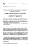 Научная статья на тему 'Расчетно-экспериментальная методика определения теплопроводности композиционного материала корпуса наноспутника'