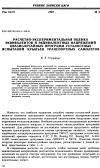 Научная статья на тему 'Расчетно-экспериментальная оценка эквивалентов и эквивалентных напряжений квазислучайных программ усталостных испытаний крыльев транспортных самолетов'