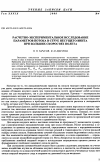 Научная статья на тему 'Расчетно-экспериментальное исследование параметров потока в струе несущего винта при больших скоростях полета'