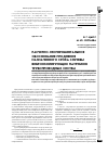 Научная статья на тему 'Расчетно-экспериментальное обоснование продления назначенного срока службы виброизолирующих патрубков трубопроводных систем'