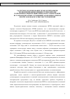 Научная статья на тему 'РАСЧЕТНОЕ МОДЕЛИРОВАНИЕ ТЕХНОЛОГИЙ ДОБЫЧИ ТРУДНОИЗВЛЕКАЕМЫХ ЖИДКИХ УГЛЕВОДОРОДОВ В ОБЪЕМНЫХ КОНЦЕНТРАЦИЯХ НИЖЕ ПОРОГА ФИЛЬТРАЦИИ ИЗ ГАЗОКОНДЕНСАТНЫХ ОТЛОЖЕНИЙ ГАЗОКОНДЕНСАТНЫХ И НЕФТЕГАЗОКОНДЕНСАТНЫХ МЕСТОРОЖДЕНИЙ'