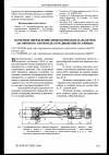 Научная статья на тему 'Расчетное определение кинематических параметров лесовозного автопоезда при движении на кривых'