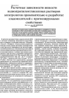 Научная статья на тему 'Расчетные зависимости вязкости воднопропиленгликолевых растворов электролитов применительно к разработке хладоносителей с прогнозируемыми свойствами'