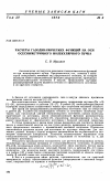 Научная статья на тему 'Расчеты газодинамических функций на оси осесимметричного молекулярного пучка'