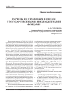 Научная статья на тему 'Расчеты по страховым взносам с государственными внебюджетными фондами'