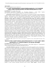 Научная статья на тему 'Расчёт напряжённо-деформированного состояния конусных кровель при симметричной нагрузке'