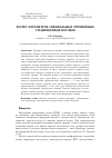 Научная статья на тему 'Расчёт параметров специальных трёхмерных стационарных потоков'