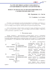 Научная статья на тему 'Расчёт противоударного изолятора с ограничением рабочих характеристик'