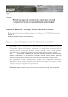 Научная статья на тему 'Расчёт ресурса и количества запасных частей по результатам незавершённых испытаний'