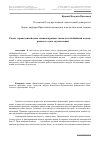 Научная статья на тему 'Расчёт справедливой цены опционов разных типов для обобщённой модели (b,s)-рынка в случае скупки акций'