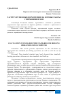 Научная статья на тему 'РАСЧЁТ УКРУПНЕННЫХ НОРМ ВРЕМЕНИ НА БУРОВЫЕ РАБОТЫ С ПРИМЕНЕНИЕМ ЭВМ'