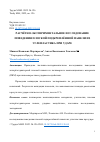 Научная статья на тему 'РАСЧЁТНО-ЭКСПЕРИМЕНТАЛЬНОЕ ИССЛЕДОВАНИЕ ПОВЕДЕНИЯ ПЛОСКОЙ ПОДКРЕПЛЁННОЙ ПАНЕЛИ ИЗ УГЛЕПЛАСТИКА ПРИ УДАРЕ'