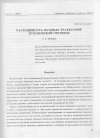 Научная статья на тему 'Расходимость фазовых траекторий кулоновской системы'