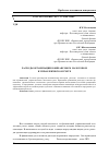 Научная статья на тему 'Расходы организации в финансовом, налоговом и управленческом учете'