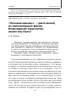 Научная статья на тему '«Расказачивание» – трагический, но закономерный финал. Возрождение казачества: каким ему быть?'