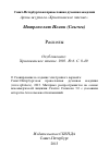 Научная статья на тему 'Расколы'