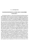 Научная статья на тему 'Раскопки некрополя на склоне плато Эски-Кермен в 2006-2008 гг'