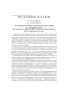 Научная статья на тему 'Раскопки Восточного некрополя Фанагории А. Е. Люценко в 1875 г'