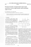 Научная статья на тему 'Раскручивание спиральной структуры нематико-холестерической смеси жидких кристаллов'