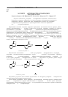 Научная статья на тему 'Раскрытие 1,6-ангидромостика в производных левоглюкозенона'