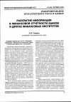 Научная статья на тему 'Раскрытие информации в финансовой отчетности банков и других финансовых институтов'