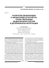 Научная статья на тему 'Раскрытие информации в финансовой отчетности: этапы эволюции национальных систем и детерминанты интеграции'