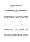 Научная статья на тему 'Раскрытие творческих способностей по средствам игр на занятиях хореографией детей дошкольного возраста'