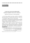 Научная статья на тему 'Расмуссен: НАТО и Россия больше не представляют угрозу друг для друга (европейская безопасность и её новая архитектура)'