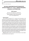 Научная статья на тему 'Распад и демобилизация Румынского фронта зимой 1917-1918 г. : между красными, белыми и интервентами'