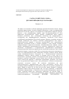 Научная статья на тему 'Распад советского Союза: декоммунизация и деэтатизация'