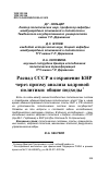 Научная статья на тему 'Распад СССР и сохранение КНР через призму анализа кадровой политики: общие подходы'