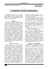 Научная статья на тему 'Распадаемость протеина в рубце бычков при физических способах обработки кормов'