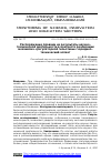 Научная статья на тему 'РАСПОРЯЖЕНИЕ ПРАВАМИ НА РЕЗУЛЬТАТЫ НАУЧНО-ТЕХНИЧЕСКОЙ ДЕЯТЕЛЬНОСТИ В КОНТЕКСТЕ РЕАЛИЗАЦИИ МЕХАНИЗМА «РЕГУЛЯТОРНОЙ ГИЛЬОТИНЫ»: ЮРИДИКО-ТЕХНИЧЕСКИЙ АСПЕКТ'