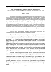 Научная статья на тему 'Распознавание агрессивных действий с использованием нейросетевых архитектур 3d-cnn'